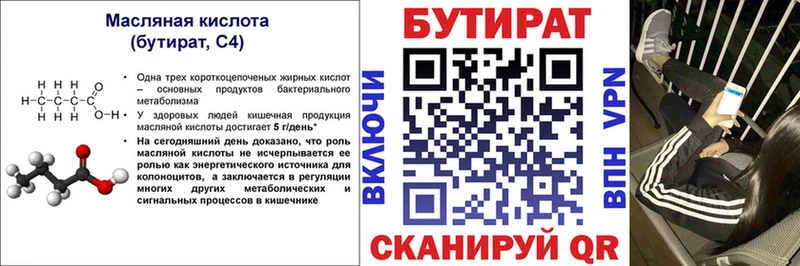 Купить где  Верхотурье  Бутират BDO 