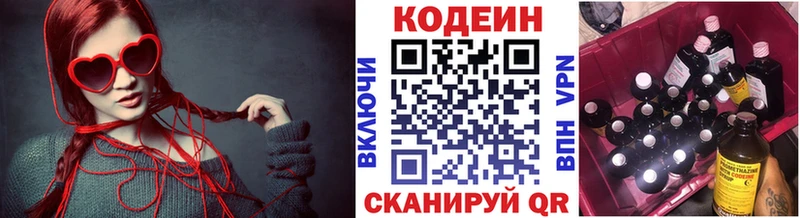 Codein напиток Lean (лин)  Купить  Верхотурье 